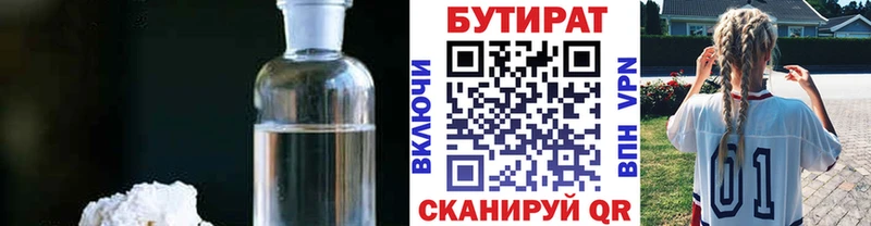 БУТИРАТ жидкий экстази  Купить  Михайловск 